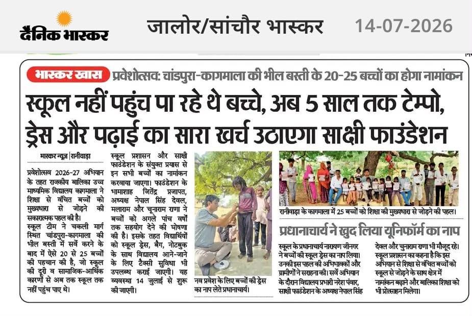 भील बस्ती के बच्चों के लिए शिक्षा अभियान